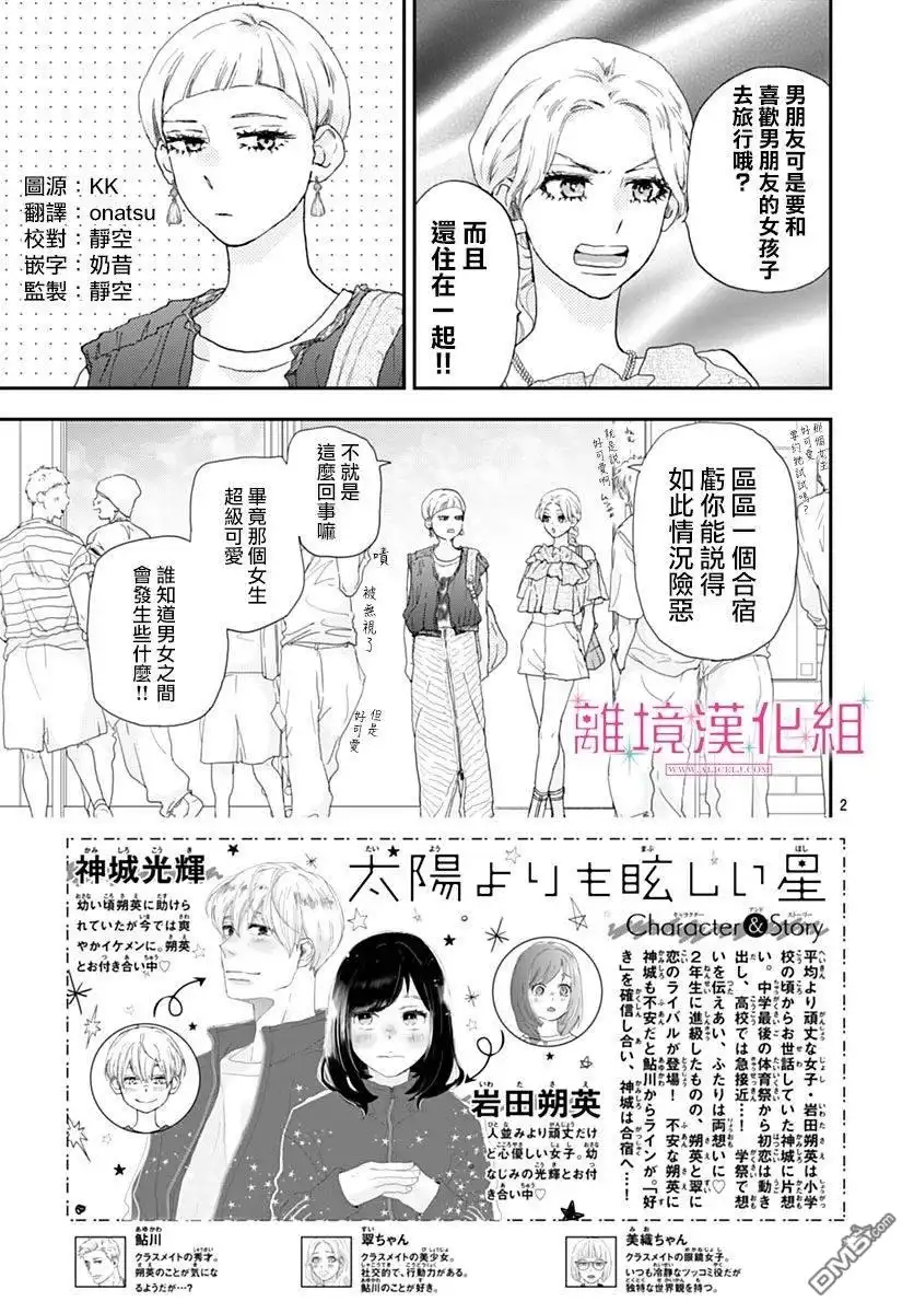 《比太阳更耀眼的星星》第37话 第2页