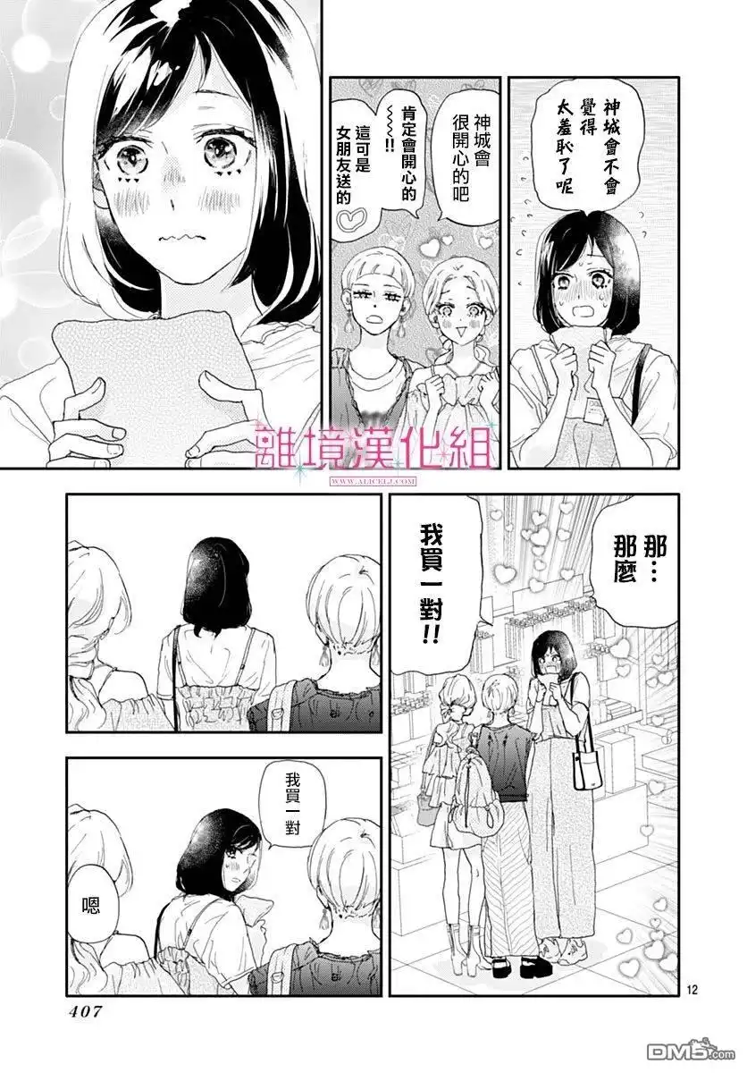 《比太阳更耀眼的星星》第37话 第12页