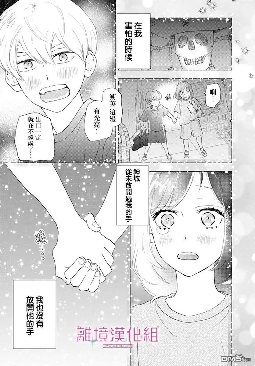 《比太阳更耀眼的星星》第37话 第24页