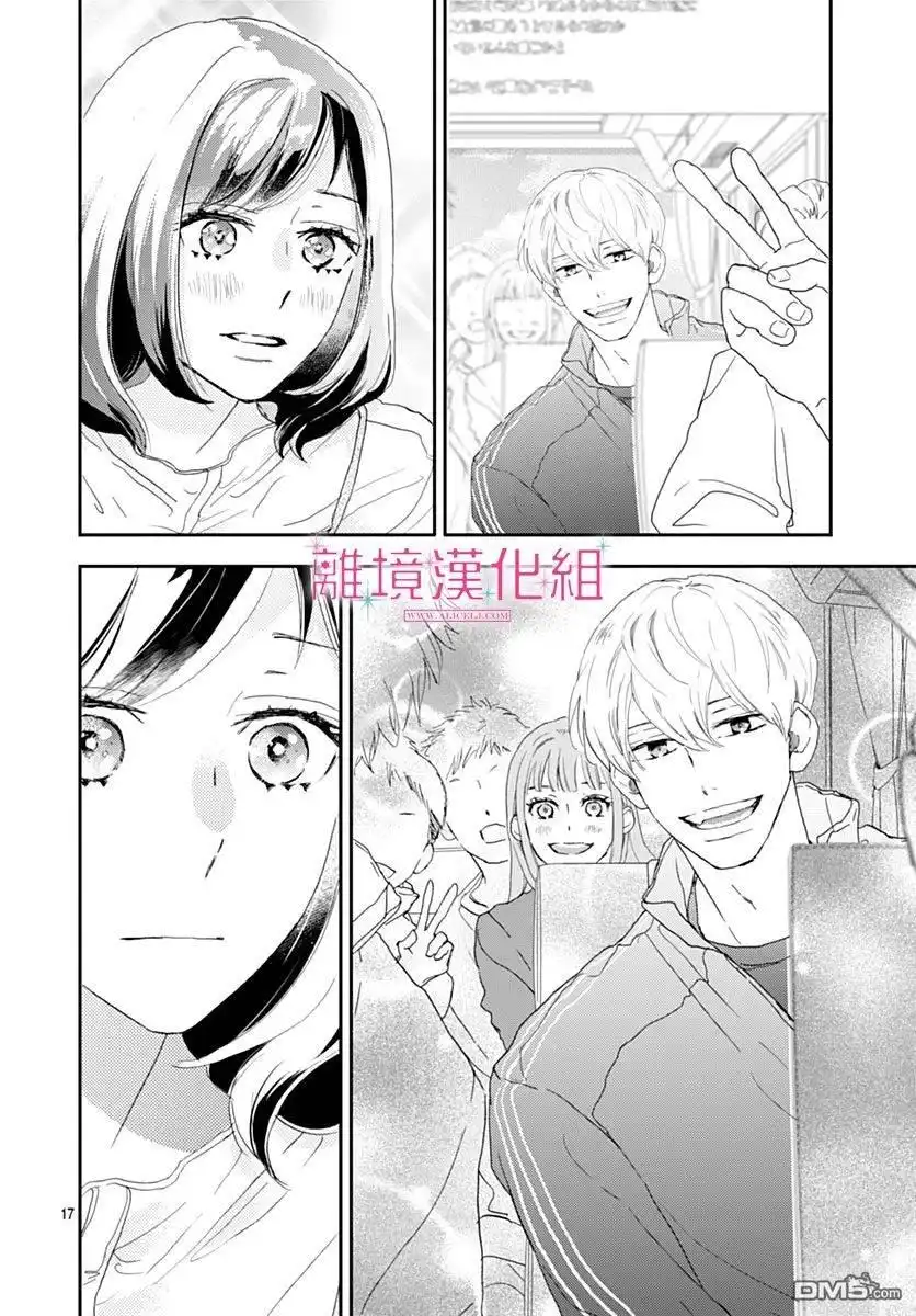 《比太阳更耀眼的星星》第37话 第17页