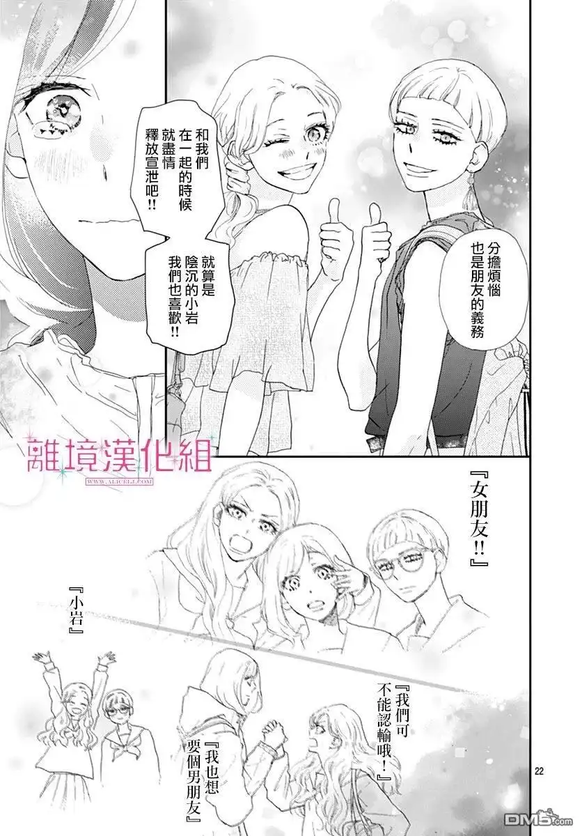 《比太阳更耀眼的星星》第37话 第22页