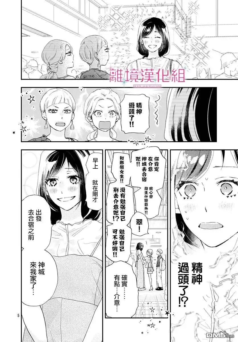 《比太阳更耀眼的星星》第37话 第5页