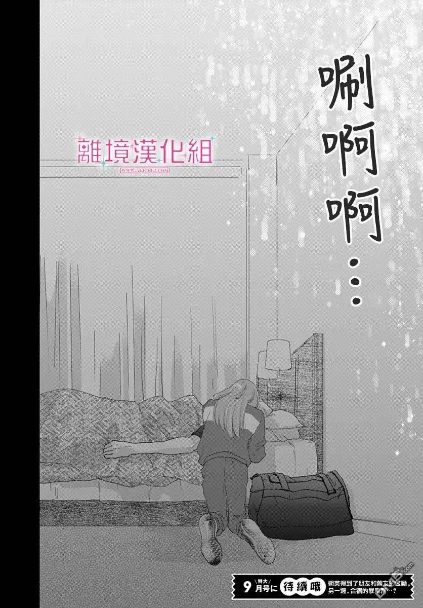 《比太阳更耀眼的星星》第37话 第43页