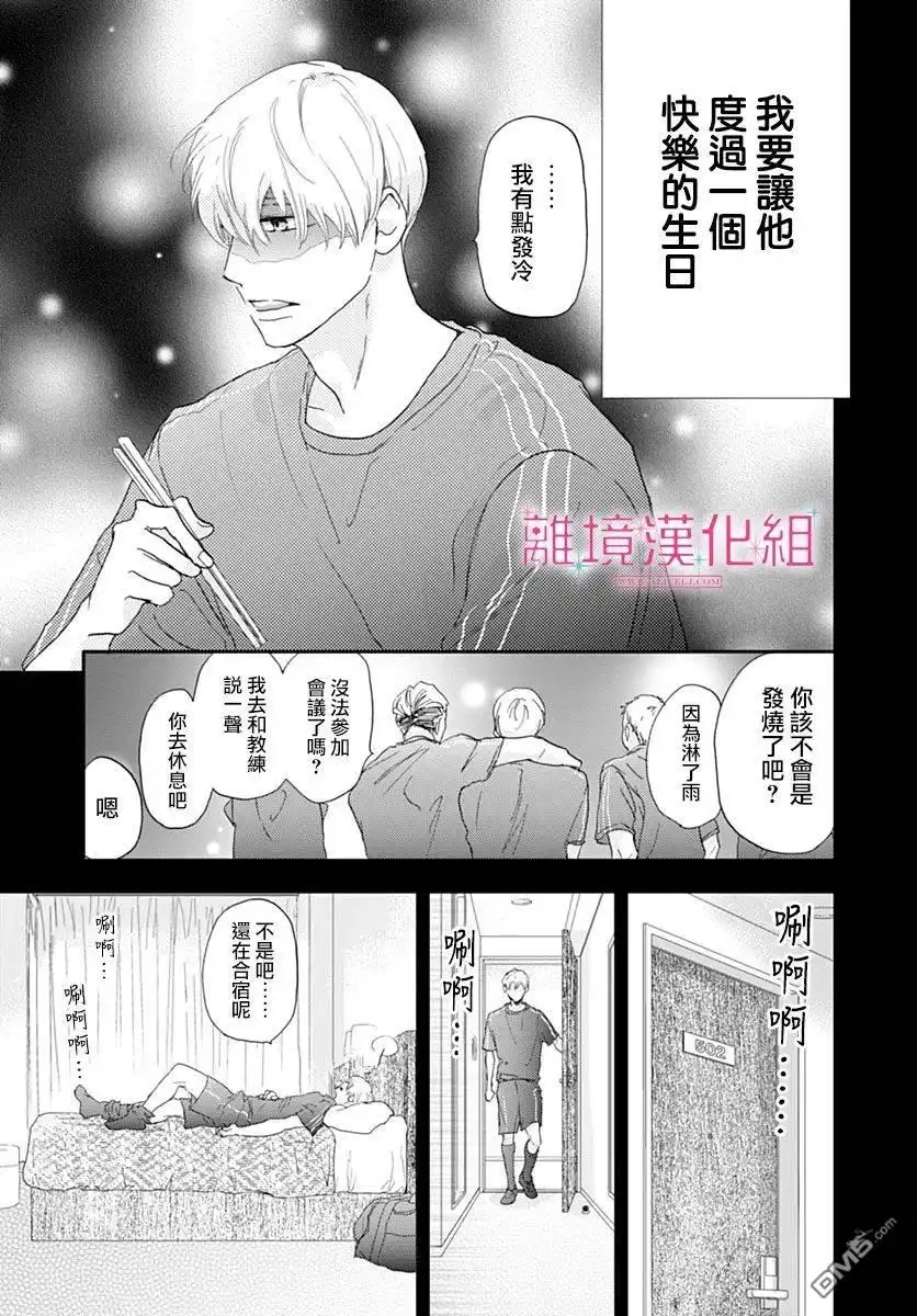 《比太阳更耀眼的星星》第37话 第38页