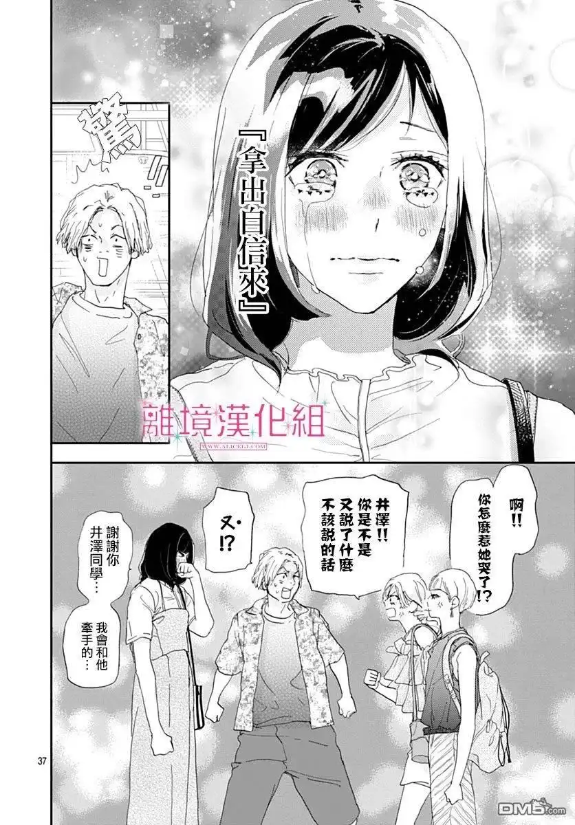 《比太阳更耀眼的星星》第37话 第37页