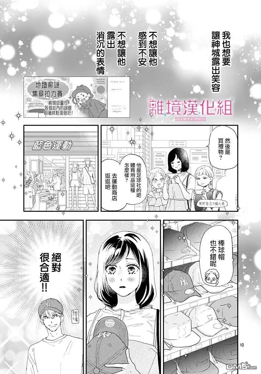 《比太阳更耀眼的星星》第37话 第10页