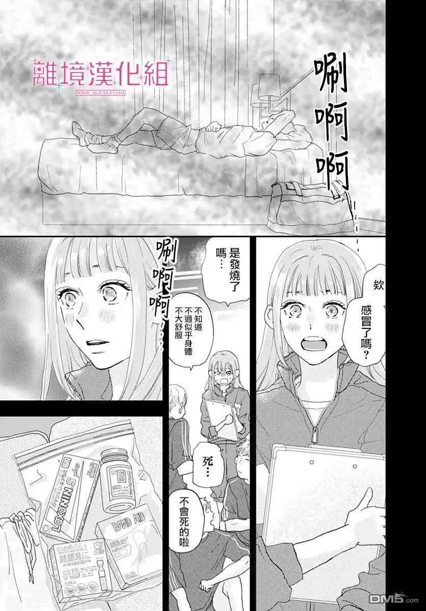 《比太阳更耀眼的星星》第37话 第40页