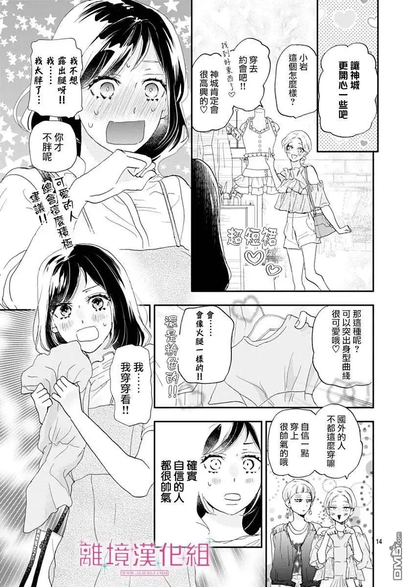 《比太阳更耀眼的星星》第37话 第14页