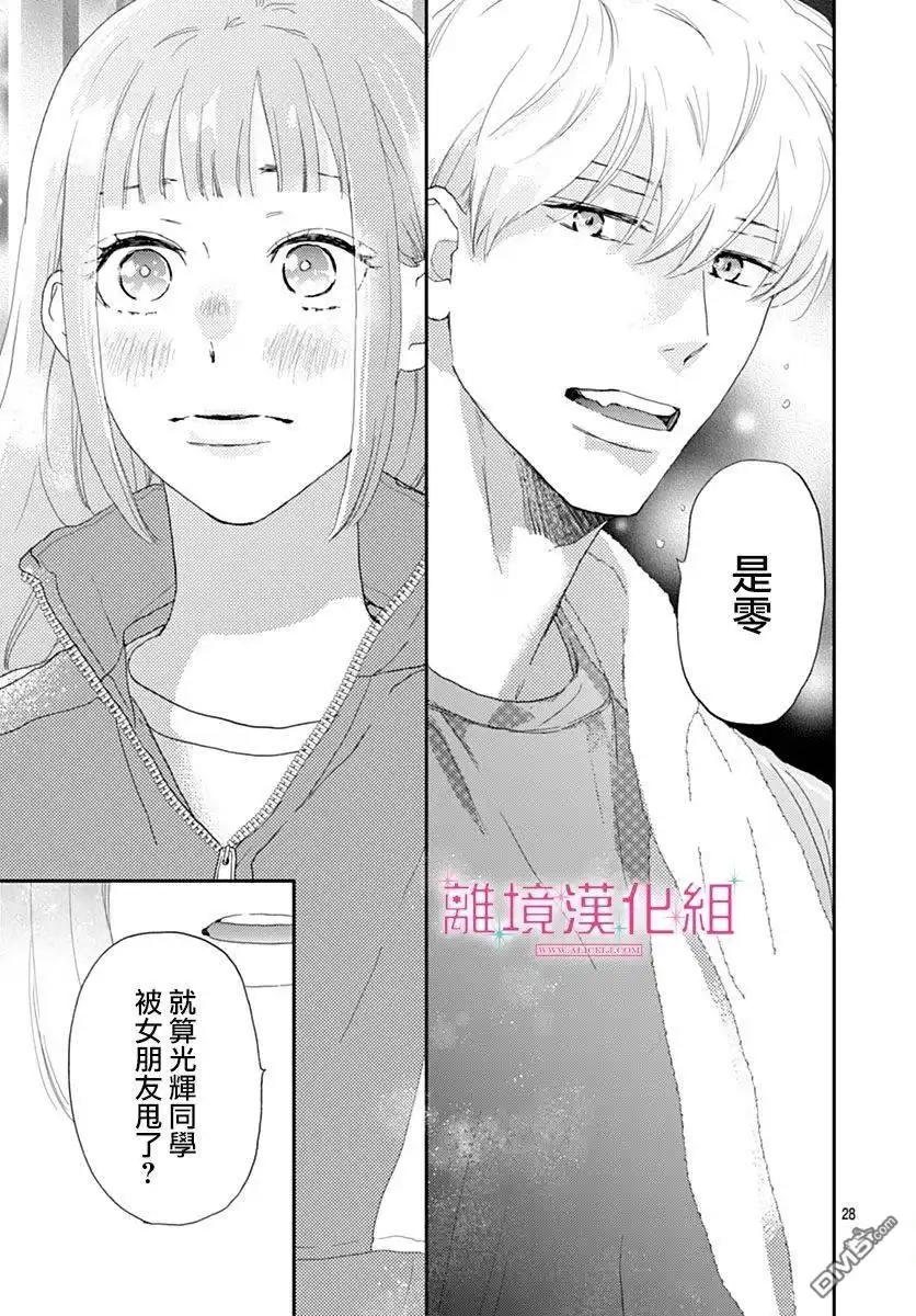 《比太阳更耀眼的星星》第37话 第28页