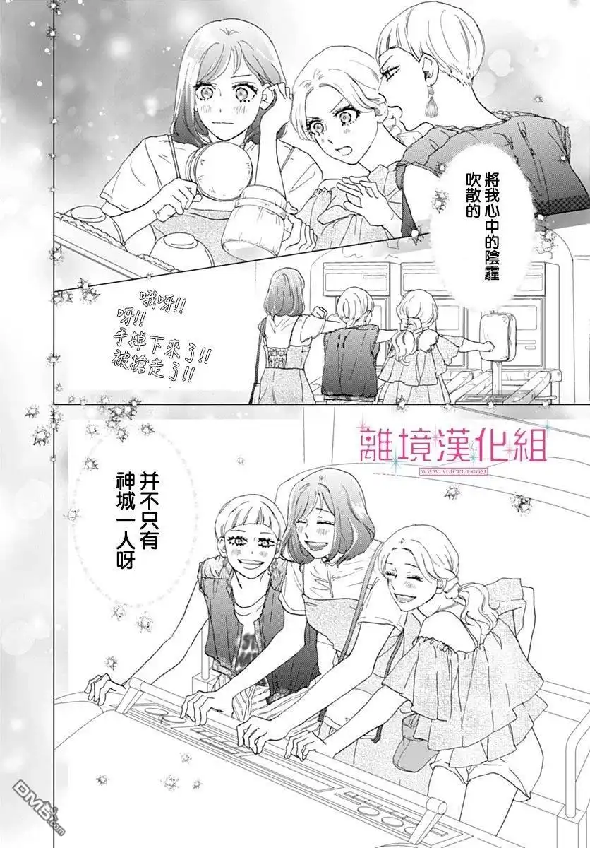 《比太阳更耀眼的星星》第37话 第23页