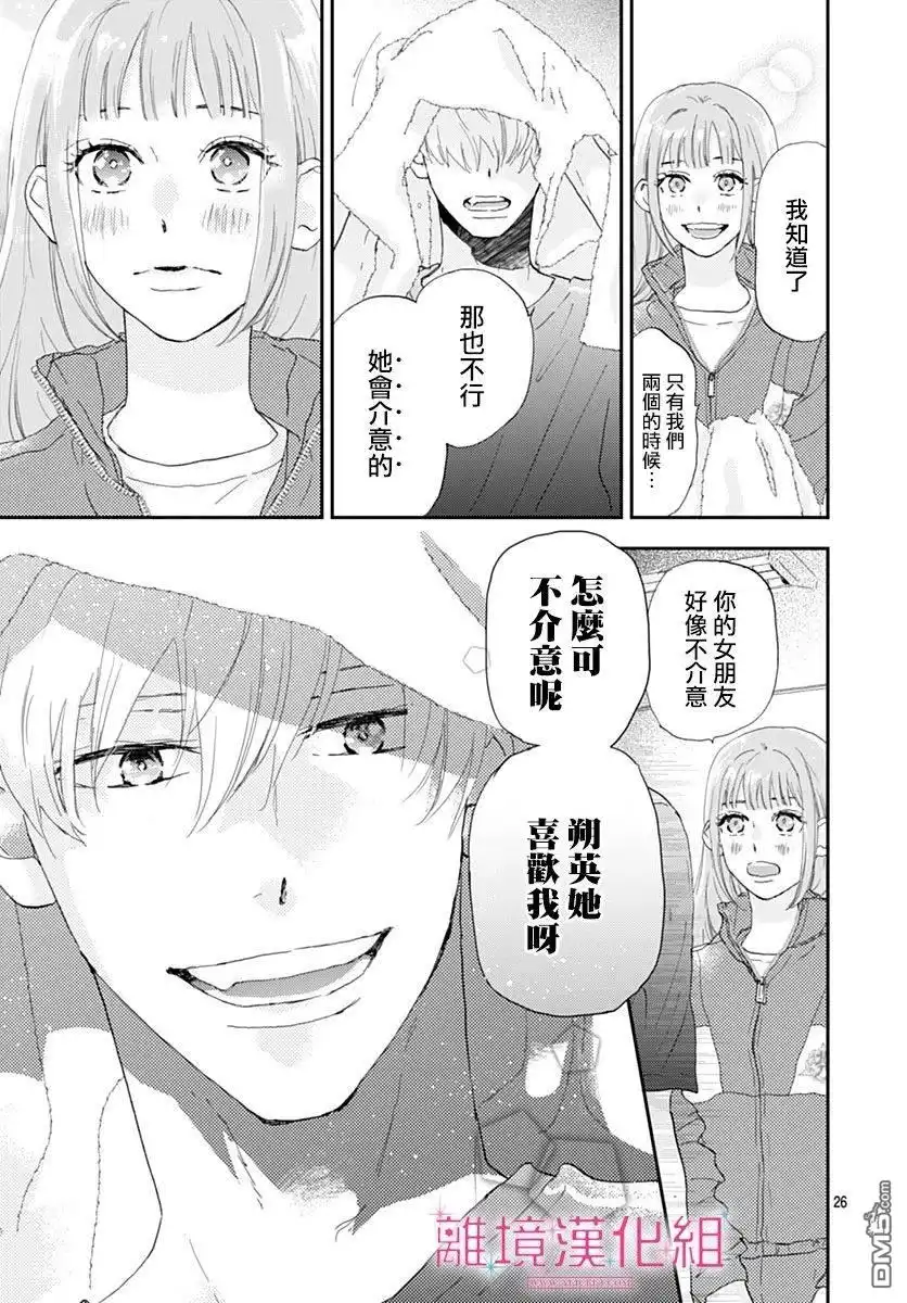 《比太阳更耀眼的星星》第37话 第26页