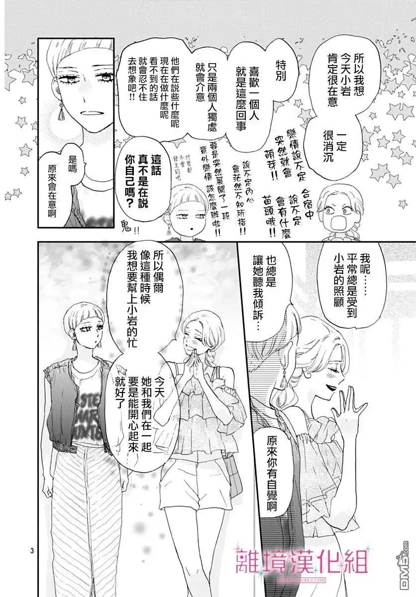 《比太阳更耀眼的星星》第37话 第3页