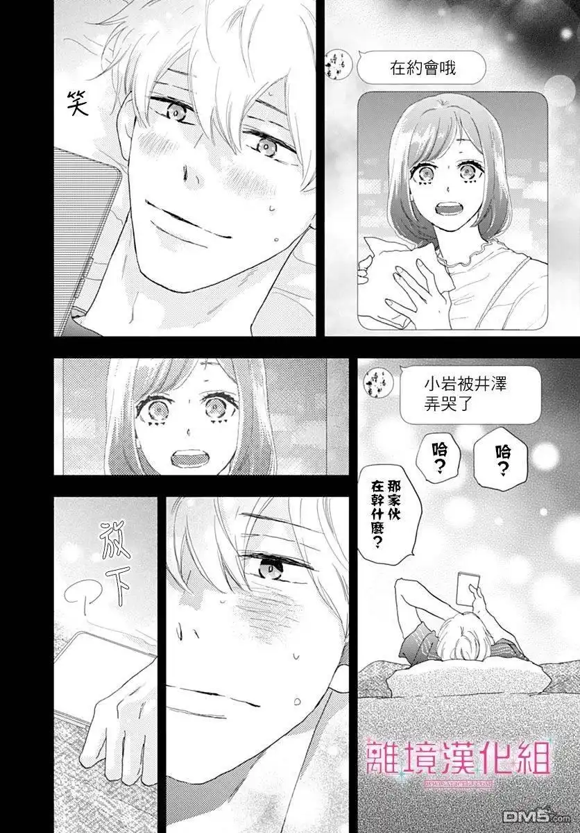 《比太阳更耀眼的星星》第37话 第39页