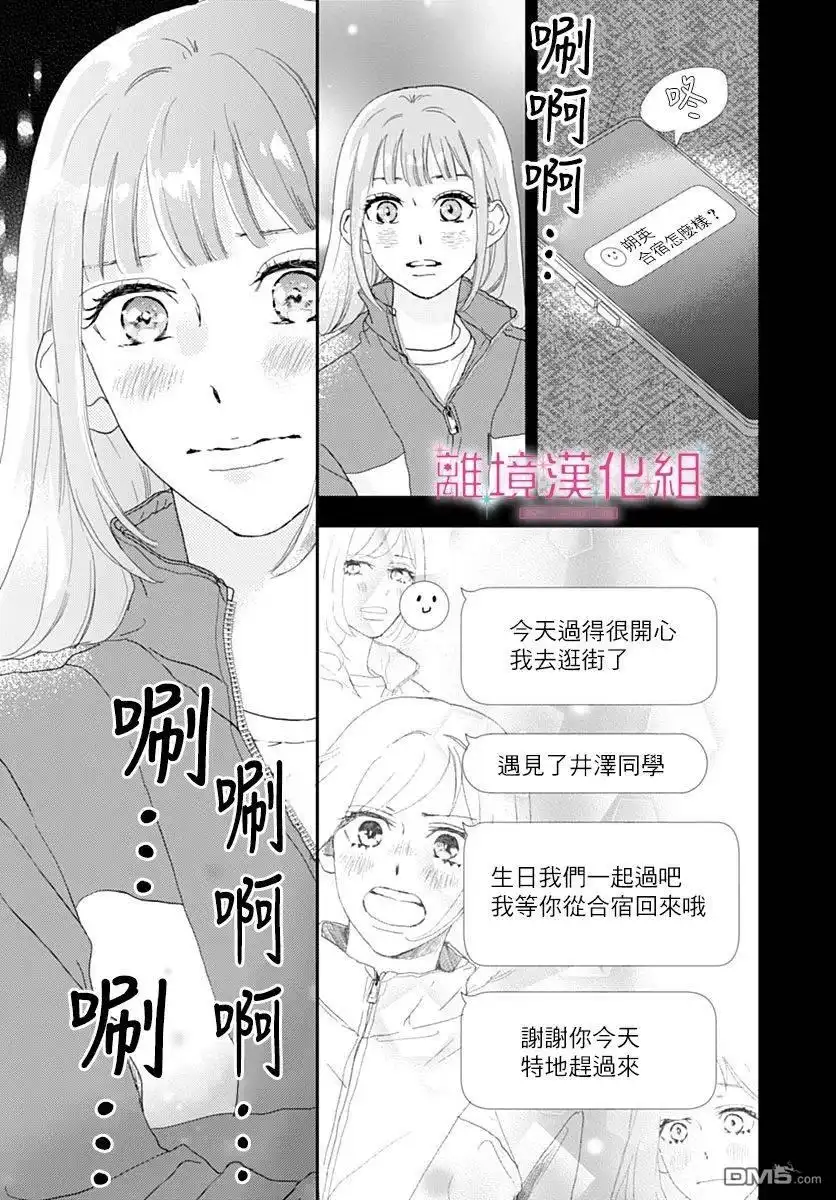 《比太阳更耀眼的星星》第37话 第42页