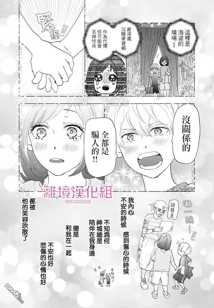 《比太阳更耀眼的星星》第37话 第9页