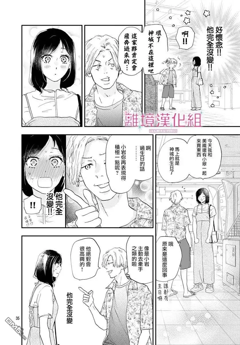 《比太阳更耀眼的星星》第37话 第35页