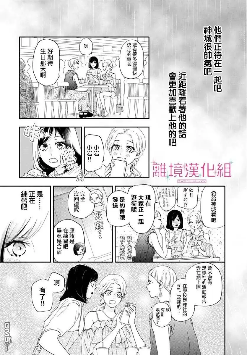 《比太阳更耀眼的星星》第37话 第16页