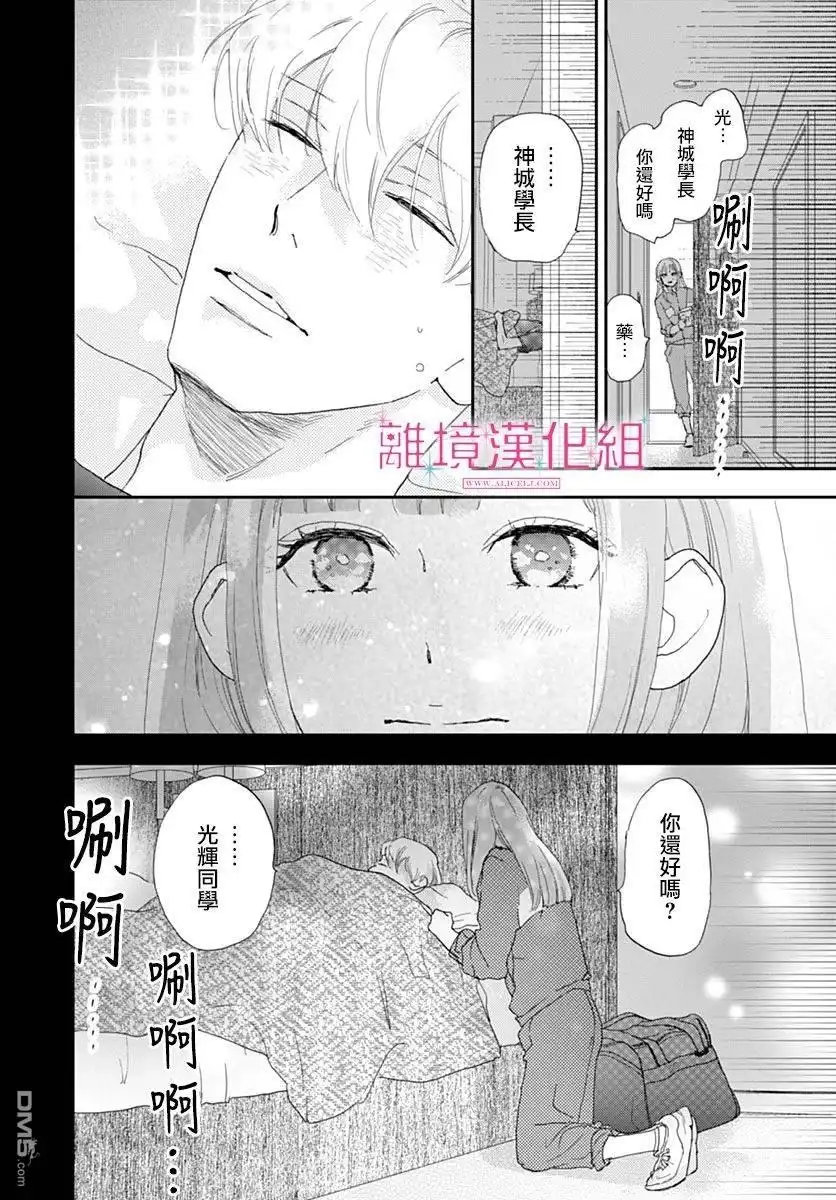 《比太阳更耀眼的星星》第37话 第41页