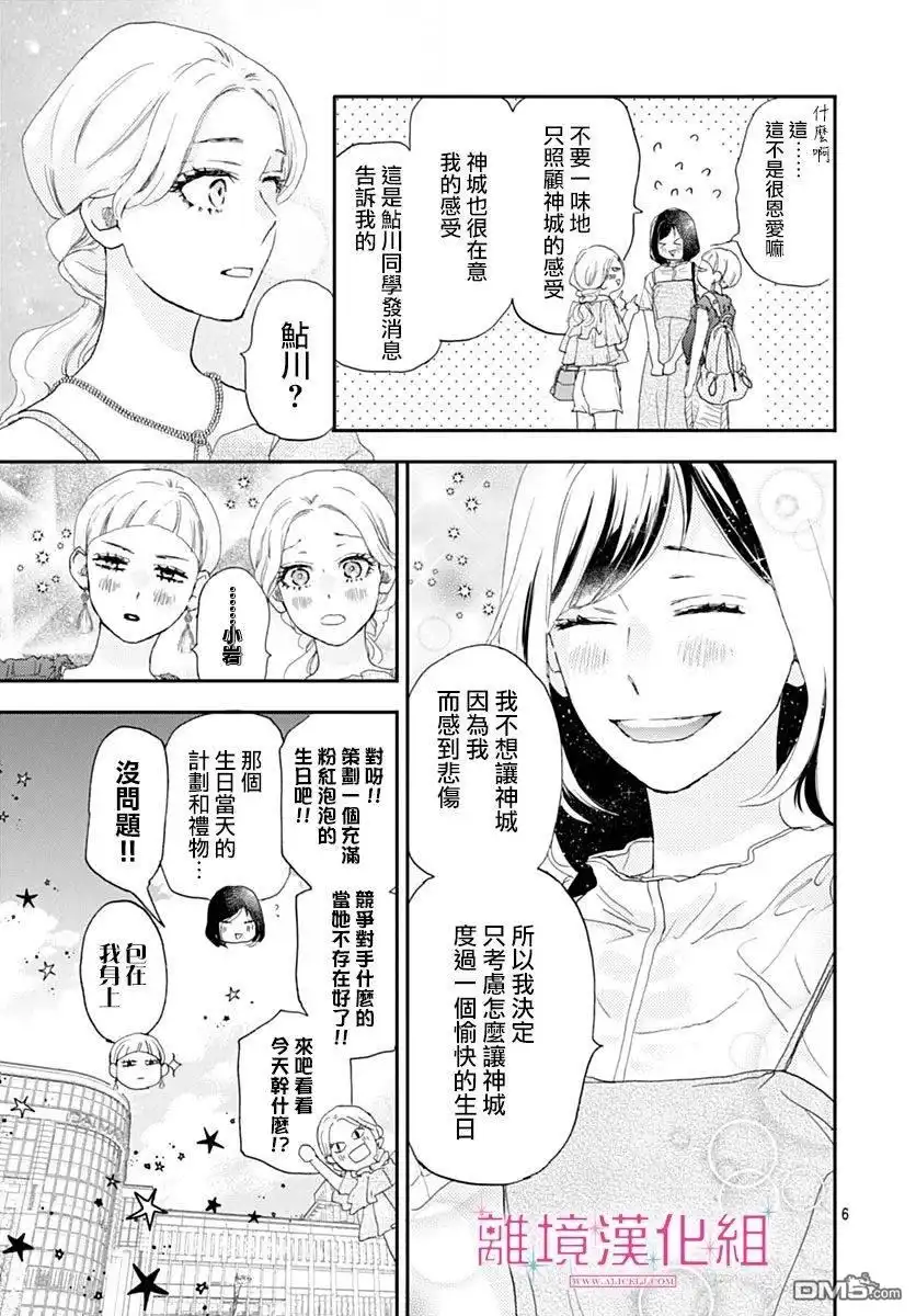 《比太阳更耀眼的星星》第37话 第6页