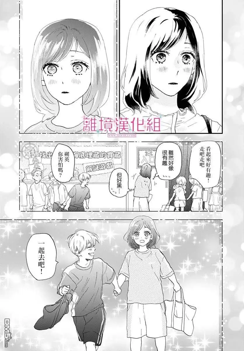 《比太阳更耀眼的星星》第37话 第8页