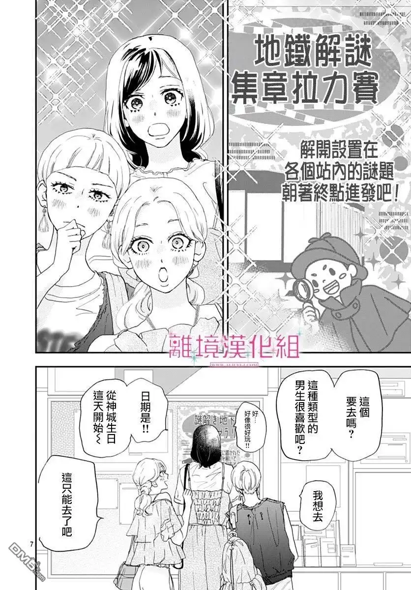 《比太阳更耀眼的星星》第37话 第7页
