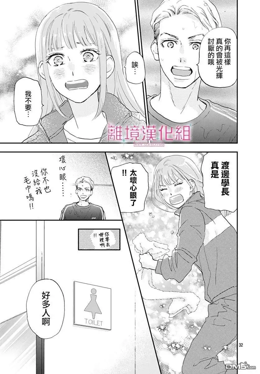 《比太阳更耀眼的星星》第37话 第32页