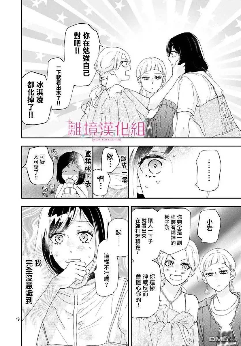 《比太阳更耀眼的星星》第37话 第19页