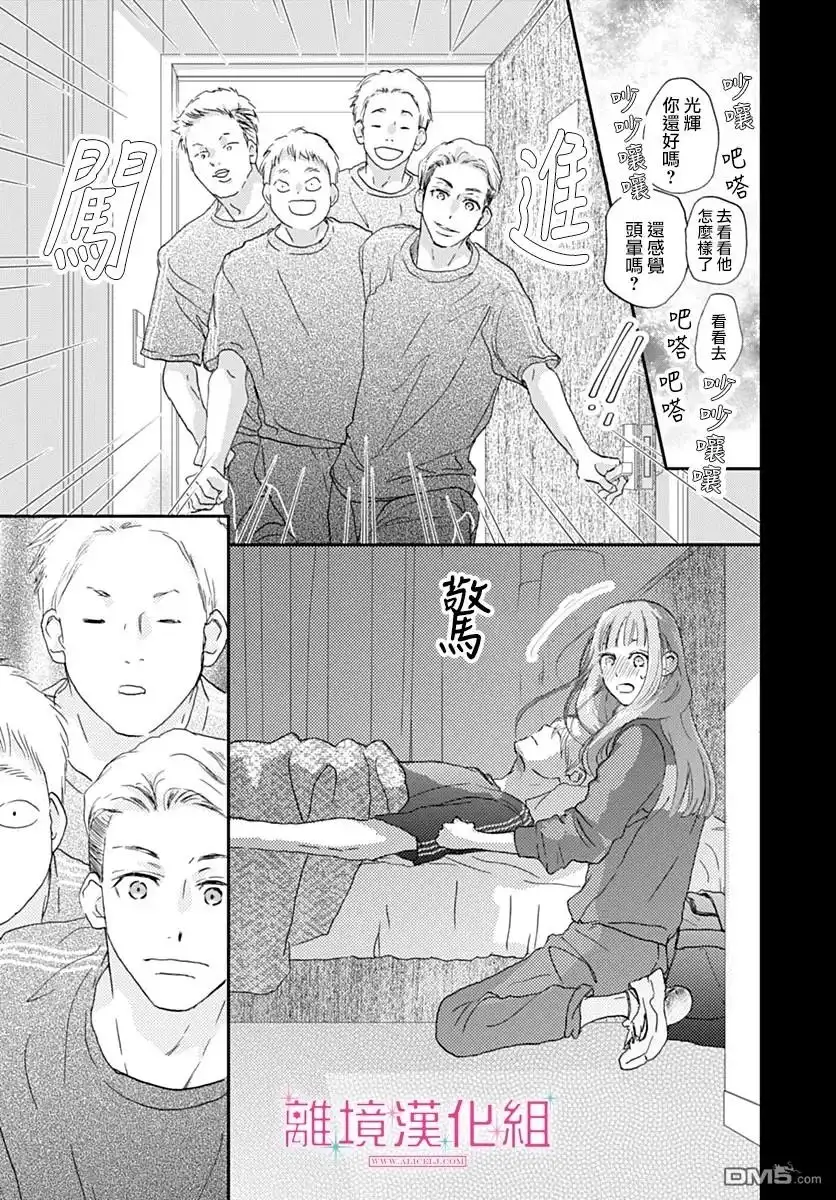 《比太阳更耀眼的星星》第38话 第3页