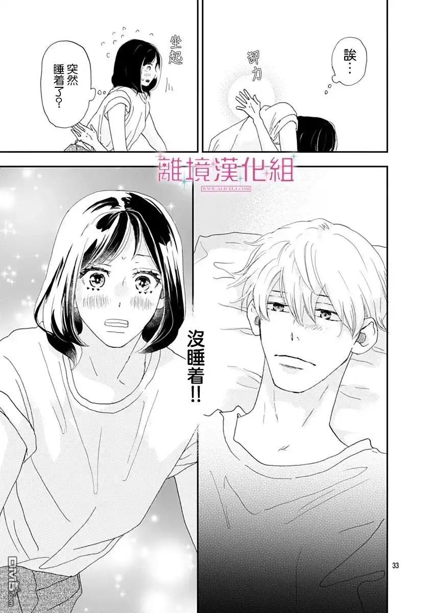 《比太阳更耀眼的星星》第38话 第33页
