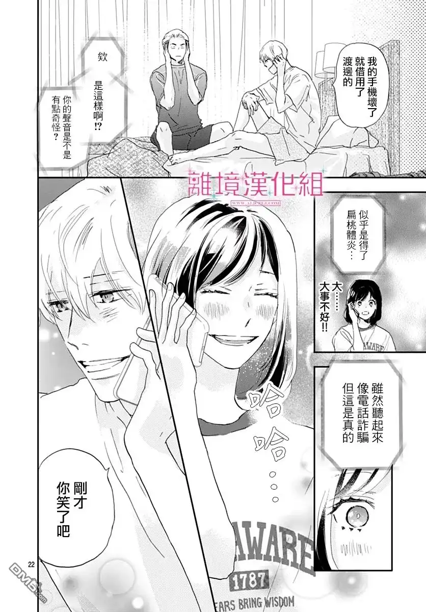 《比太阳更耀眼的星星》第38话 第22页
