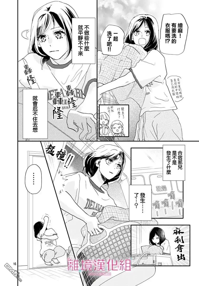 《比太阳更耀眼的星星》第38话 第16页