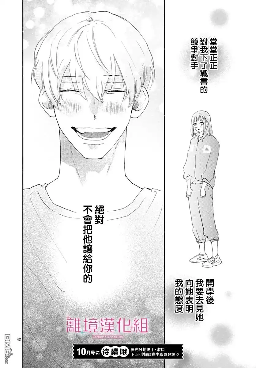 《比太阳更耀眼的星星》第38话 第42页