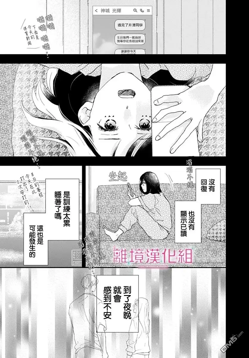 《比太阳更耀眼的星星》第38话 第11页