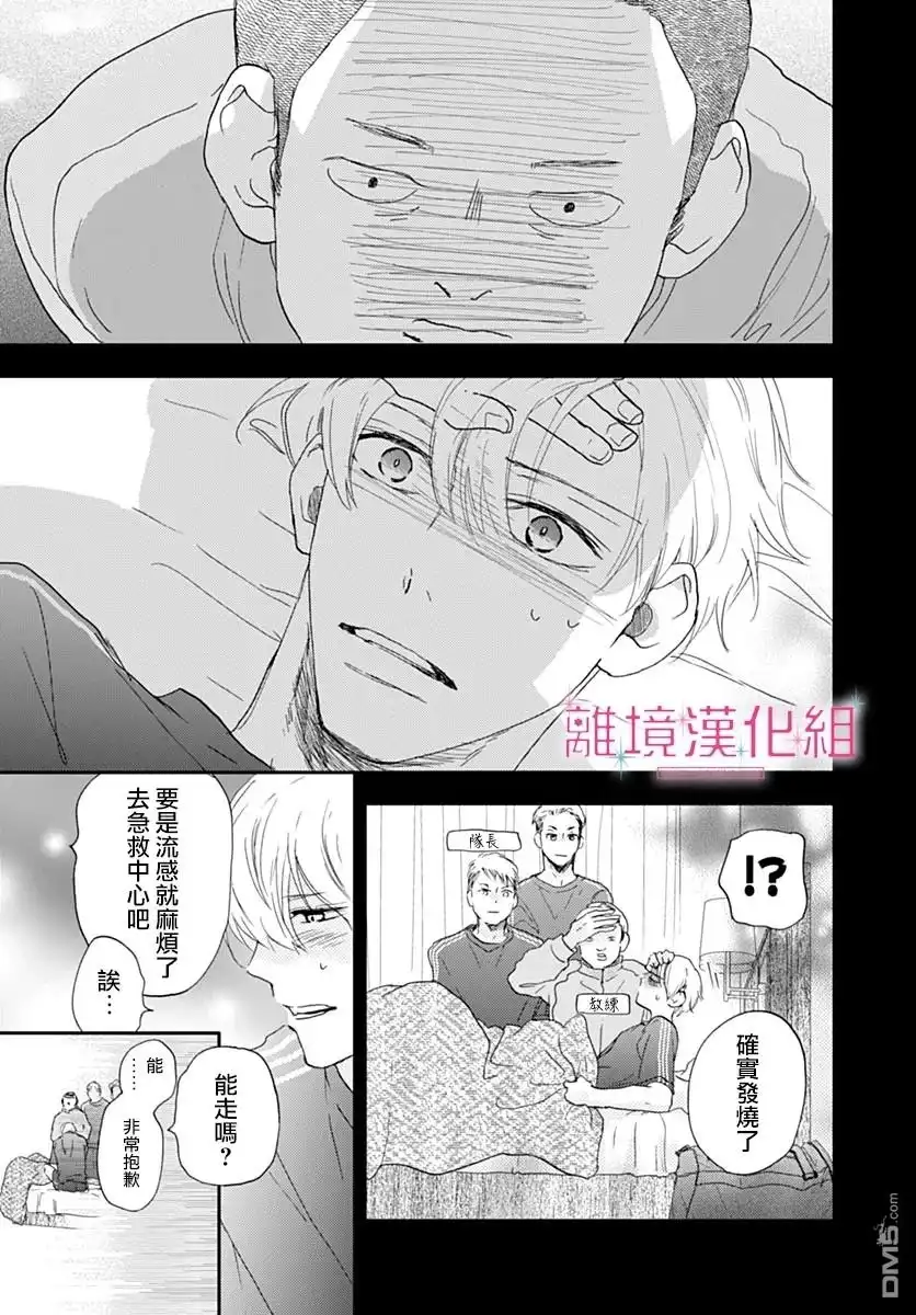 《比太阳更耀眼的星星》第38话 第5页