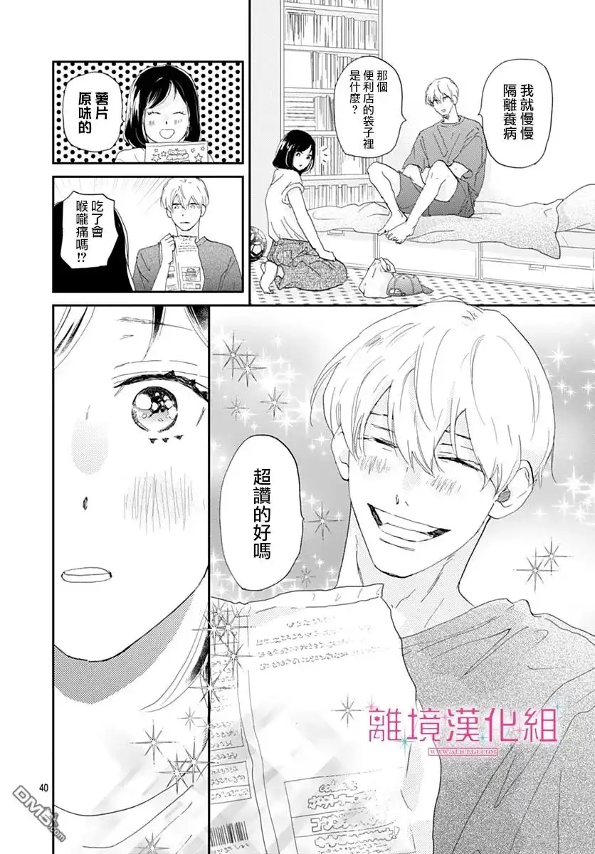 《比太阳更耀眼的星星》第38话 第40页