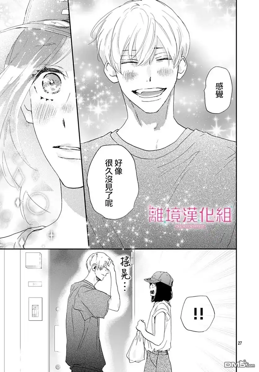 《比太阳更耀眼的星星》第38话 第27页