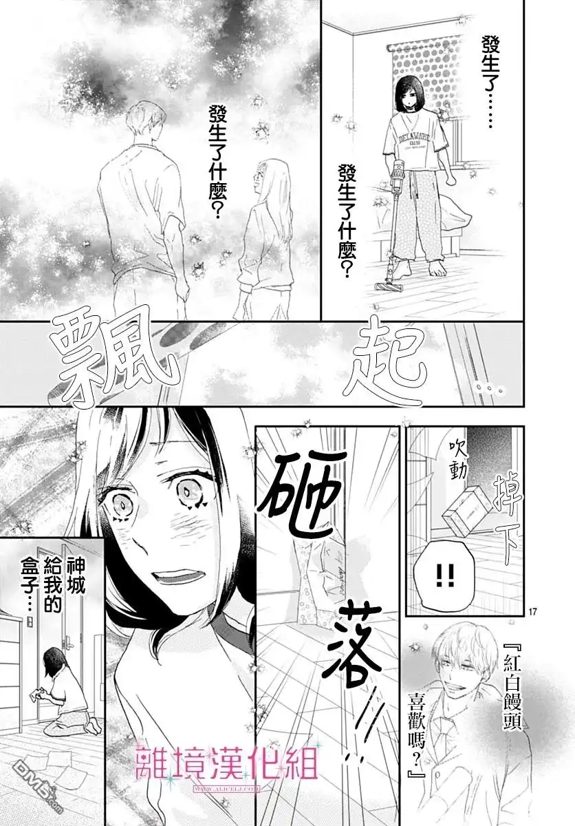 《比太阳更耀眼的星星》第38话 第17页