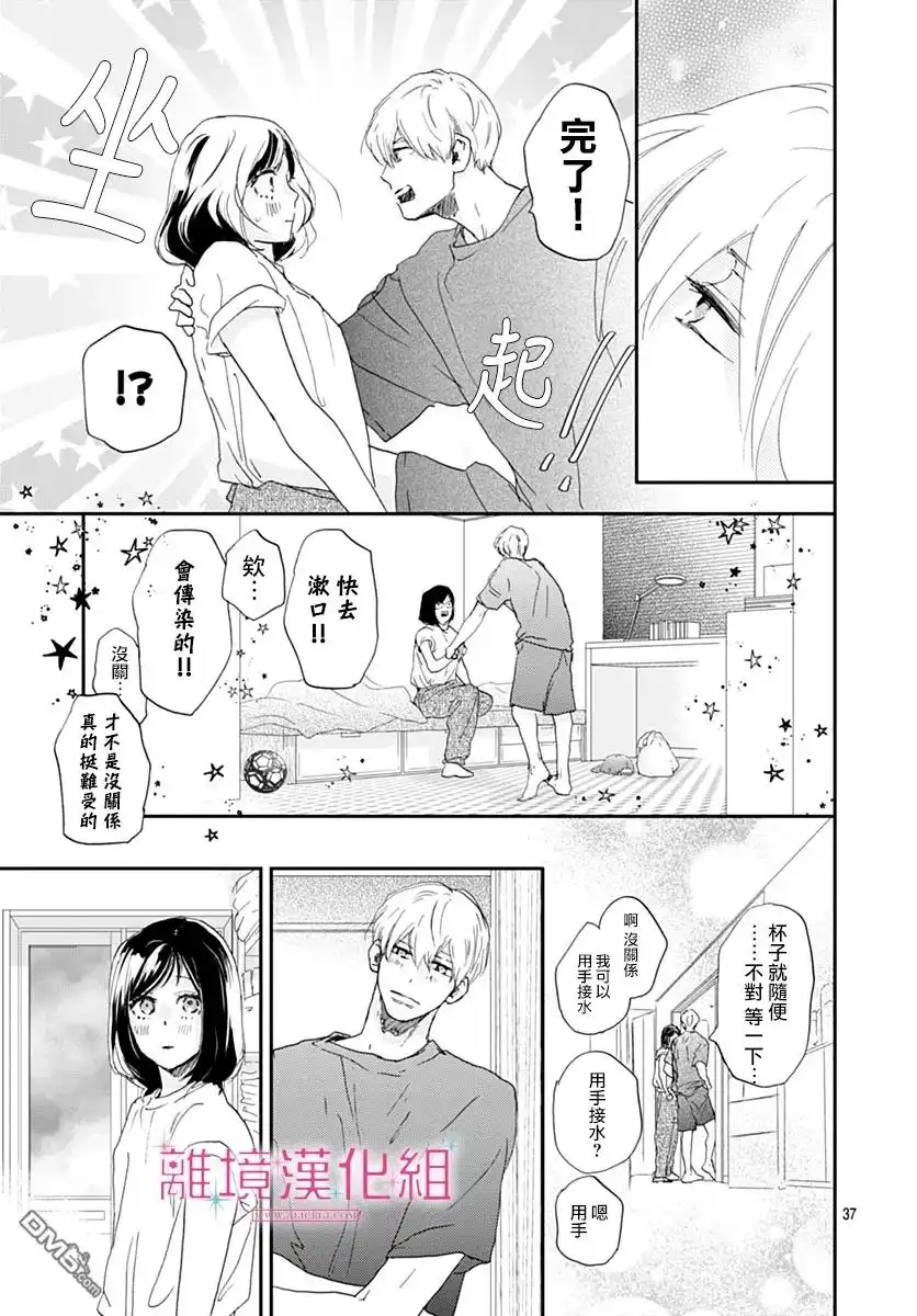《比太阳更耀眼的星星》第38话 第37页