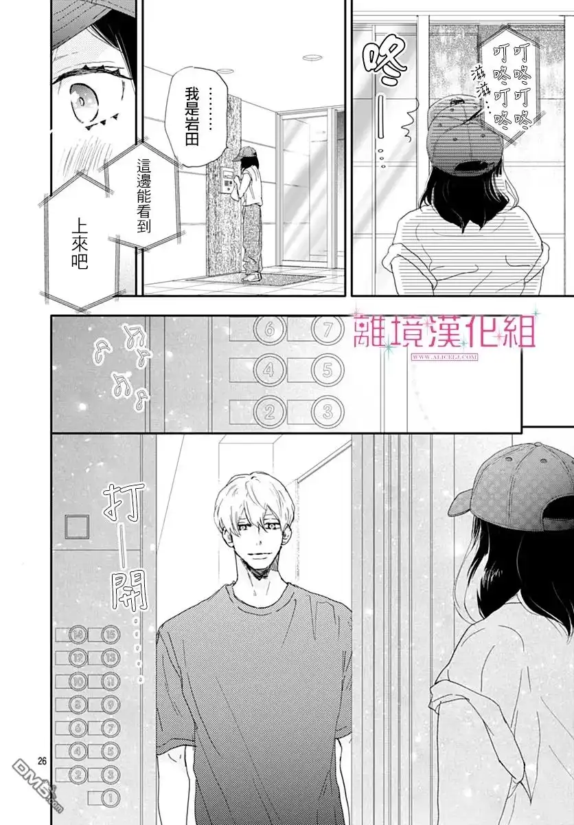 《比太阳更耀眼的星星》第38话 第26页
