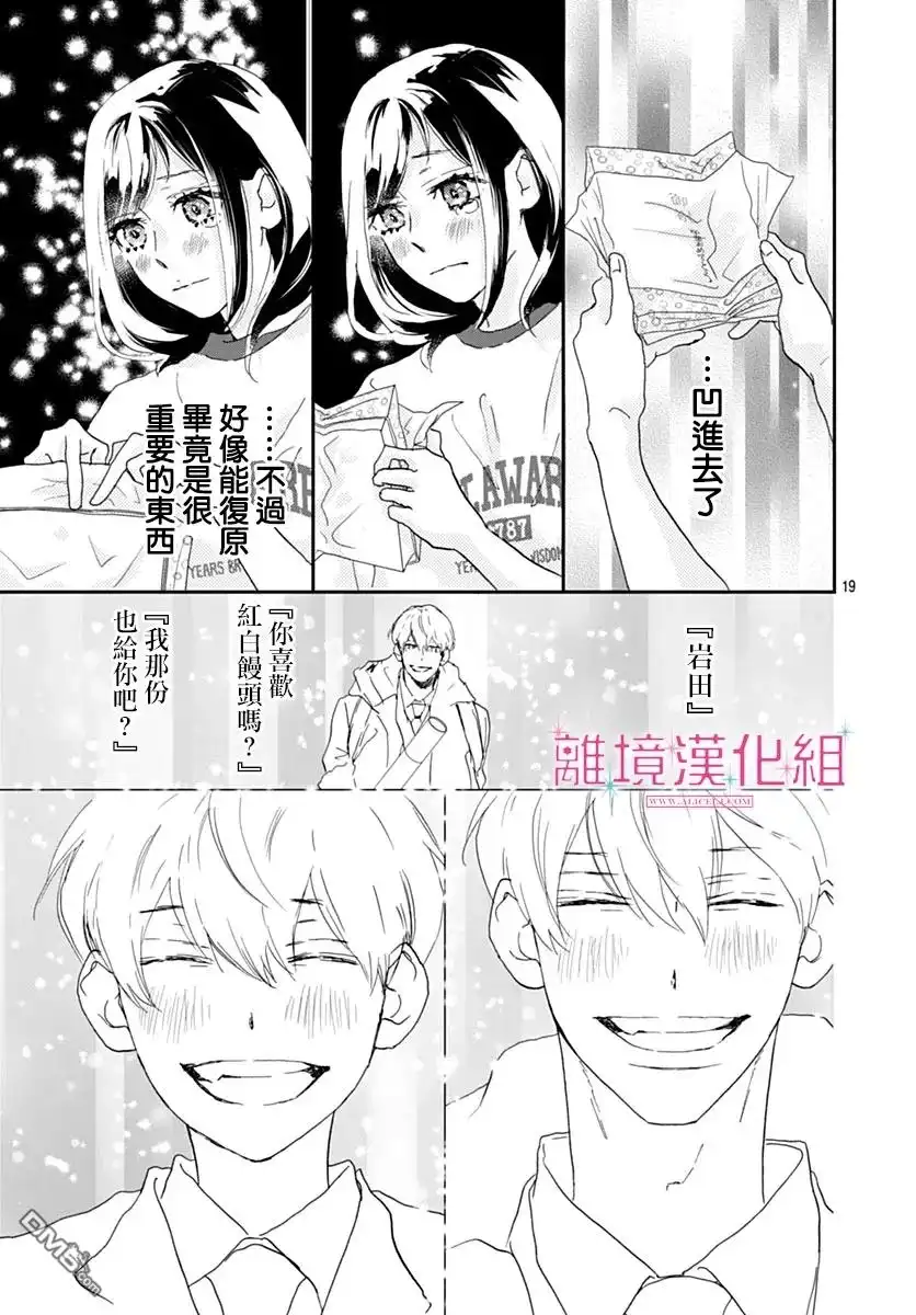 《比太阳更耀眼的星星》第38话 第19页