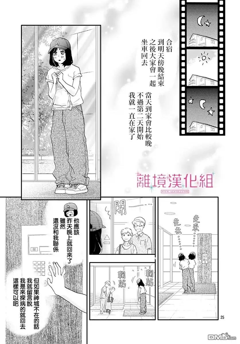 《比太阳更耀眼的星星》第38话 第25页