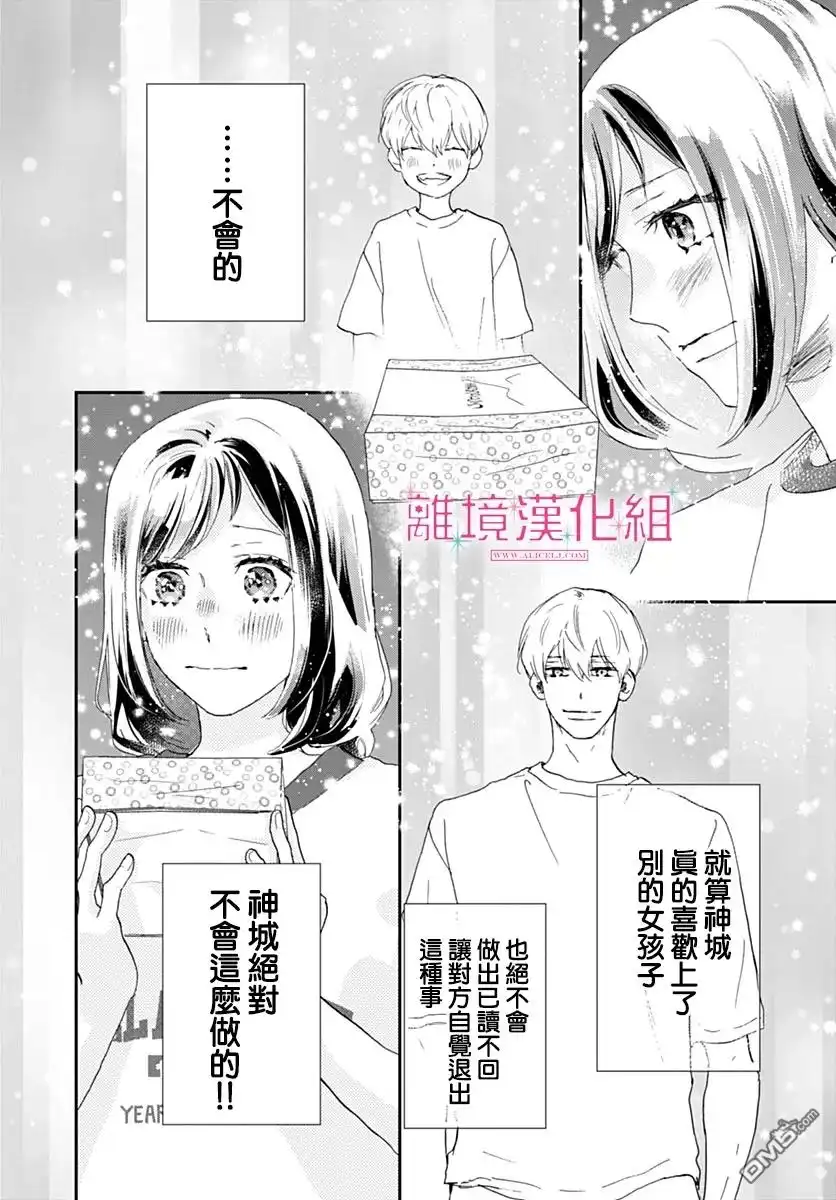 《比太阳更耀眼的星星》第38话 第20页