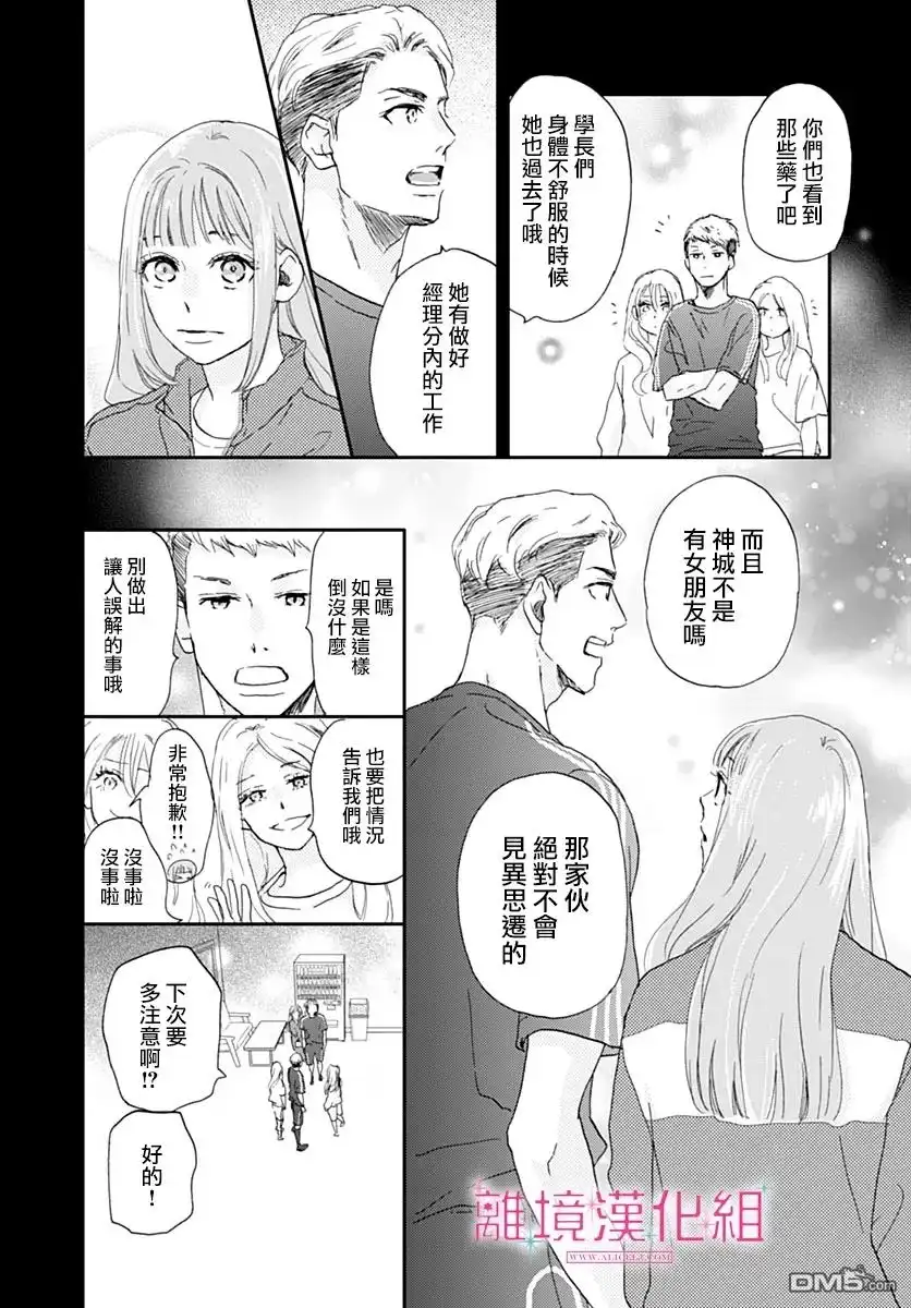 《比太阳更耀眼的星星》第38话 第8页