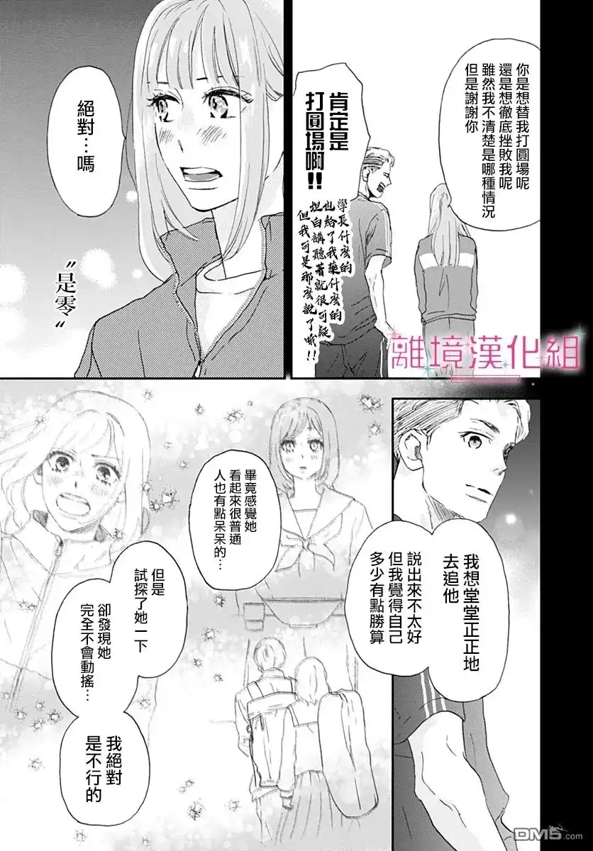 《比太阳更耀眼的星星》第38话 第9页