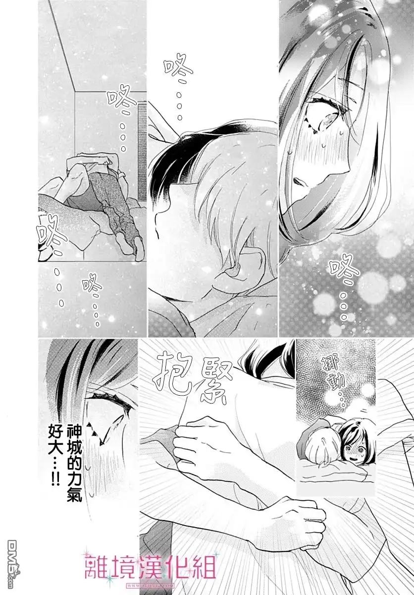《比太阳更耀眼的星星》第38话 第32页