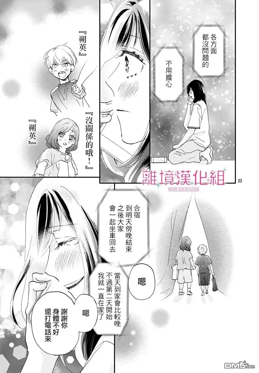 《比太阳更耀眼的星星》第38话 第23页