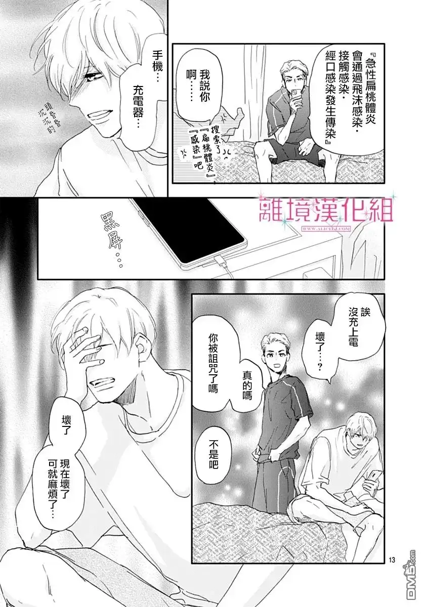 《比太阳更耀眼的星星》第38话 第13页
