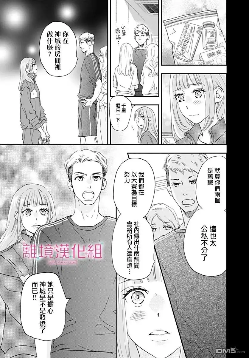 《比太阳更耀眼的星星》第38话 第7页