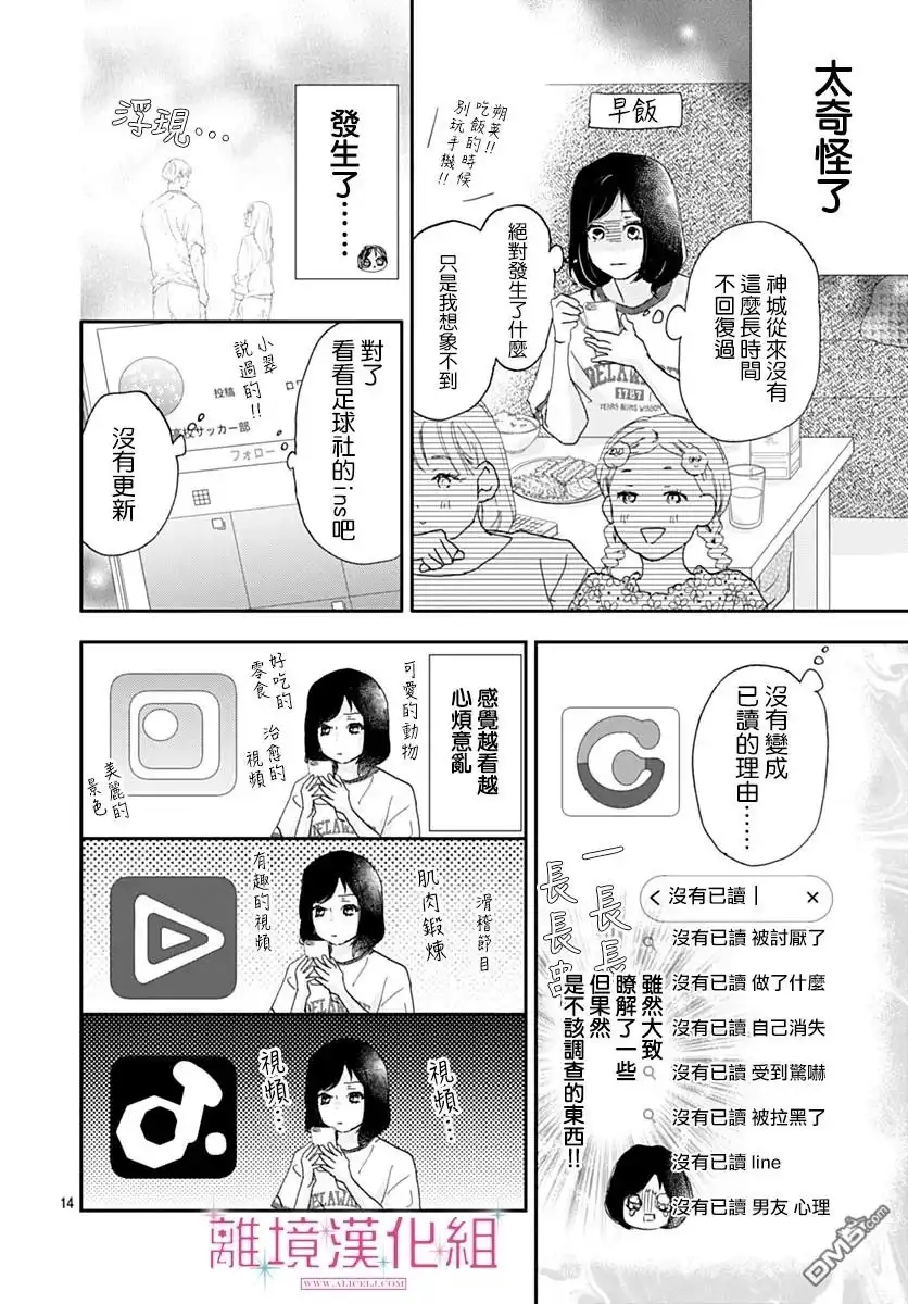 《比太阳更耀眼的星星》第38话 第14页