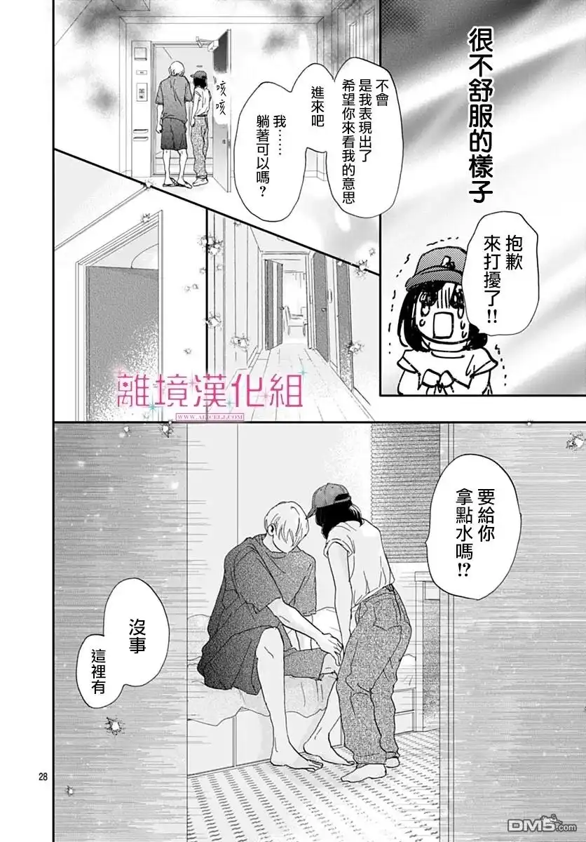《比太阳更耀眼的星星》第38话 第28页